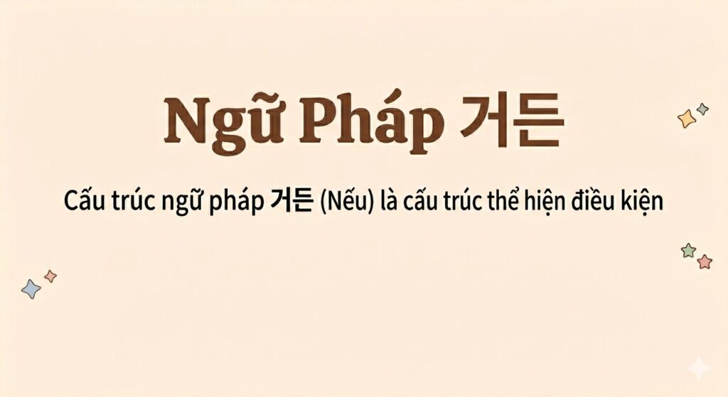 Cấu Trúc Ngữ Pháp 거든